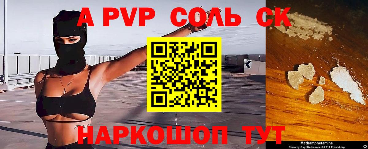 Лабинск  Альфа ПВП кристаллы  Вход с VPN  A-PVP  APVP СК  Alpha PVP Crystall 