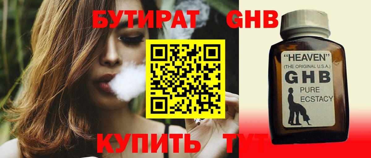 БУТИРАТ 1.4BDO Лабинск
