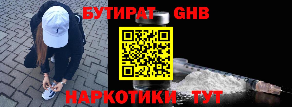Лабинск  БУТИРАТ  Вход с VPN  Бутират 1.4BDO 