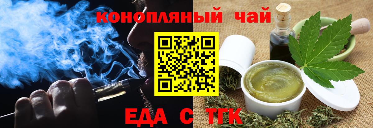 Еда ТГК конопля  Вход с VPN  Лабинск 