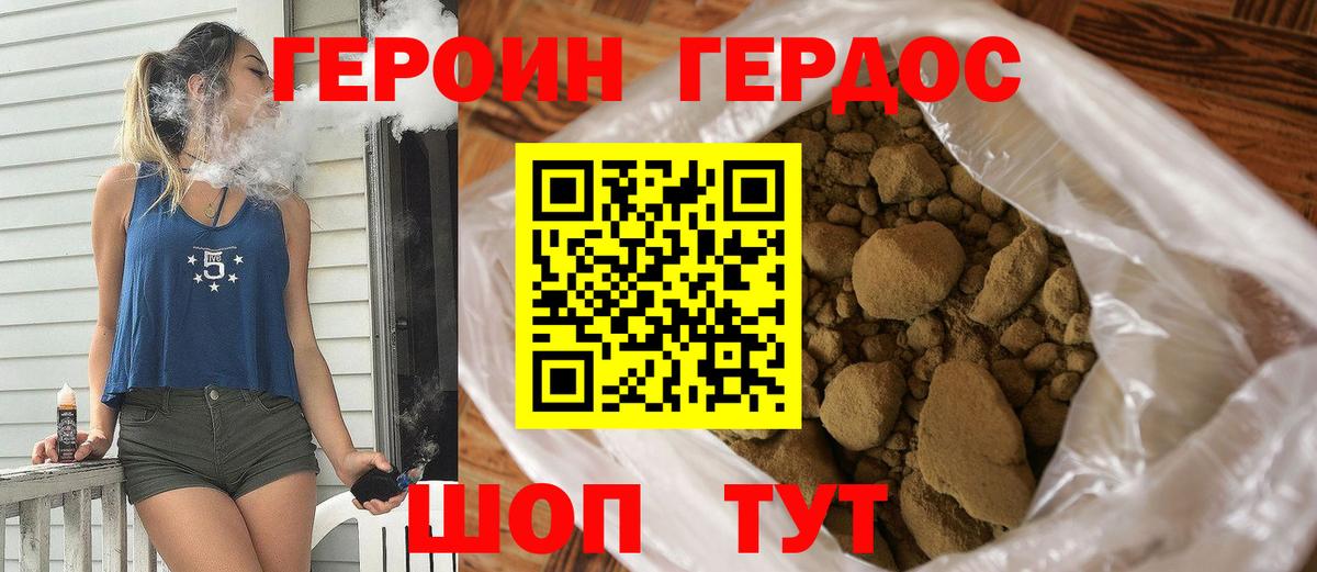 Героин VHQ  Вход с VPN  Лабинск 