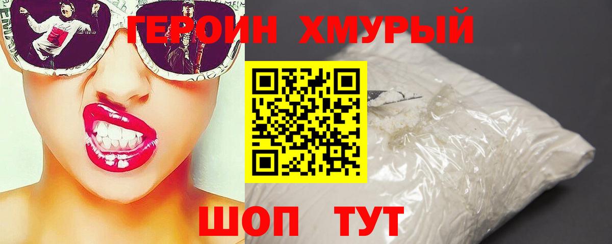 Героин белый Лабинск