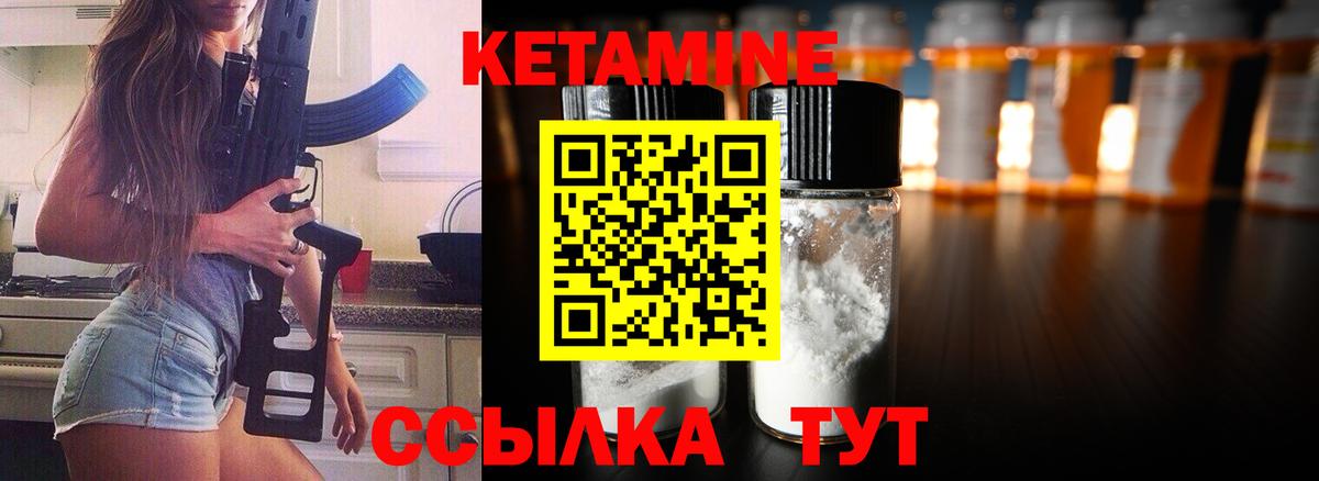 Лабинск  Кетамин VHQ  Вход с VPN 